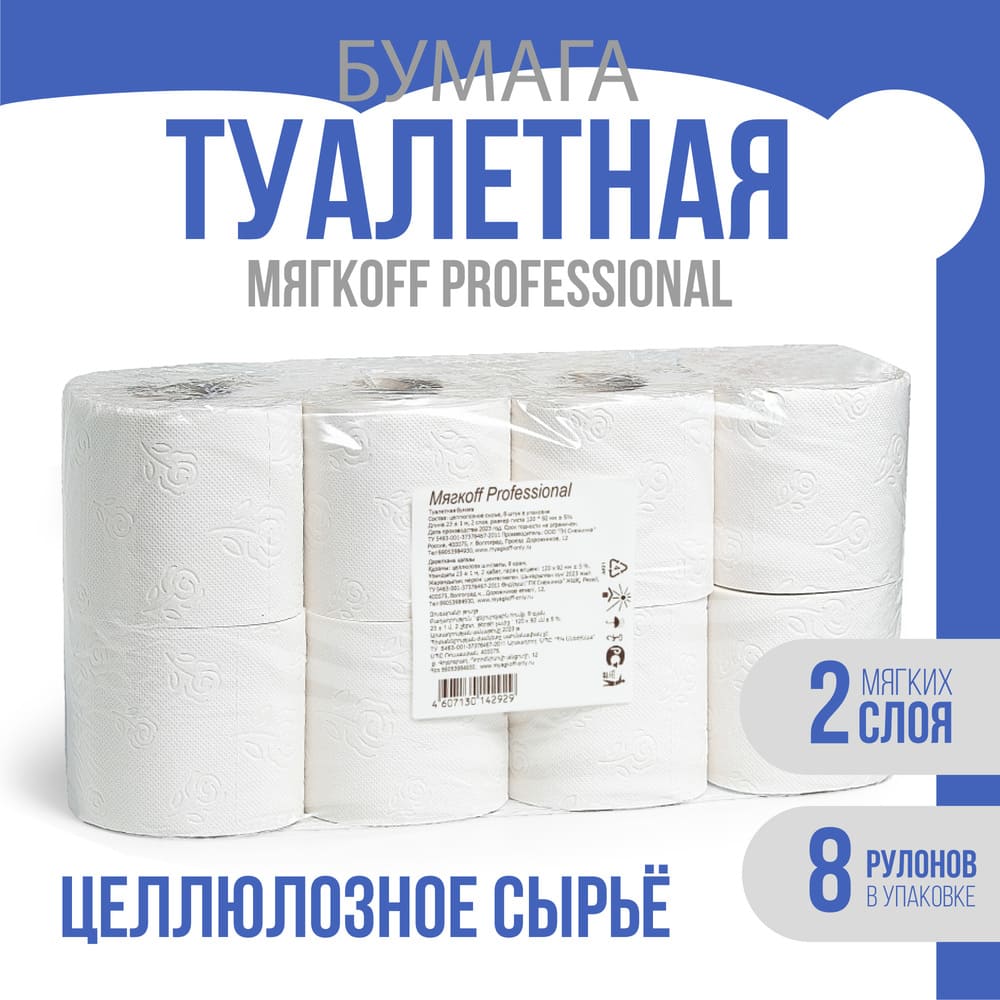 Москва — Туалетная бумага  «Мягкоff Professional» 23 м оптом.