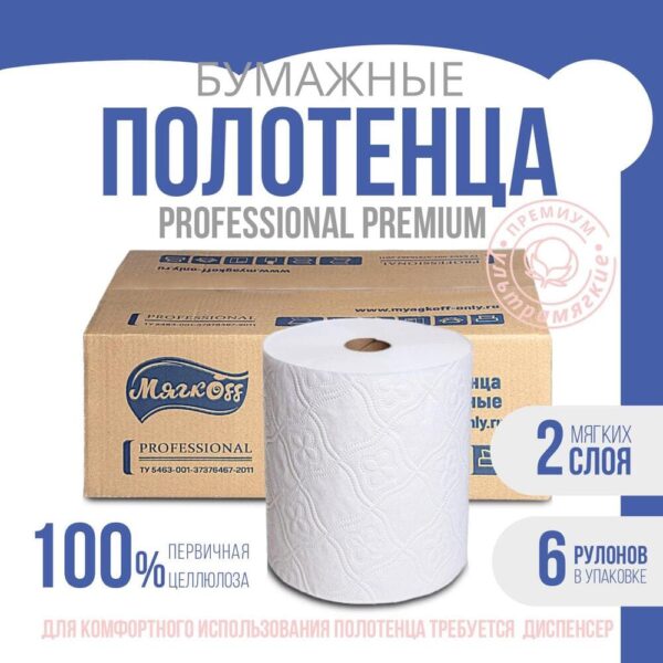 Москва — Полотенца  «Мягкоff Professional Premium» H1(А10)   белые оптом.